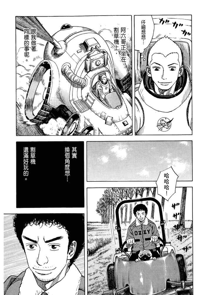 宇宙兄弟第5话在线观看 - 第175张