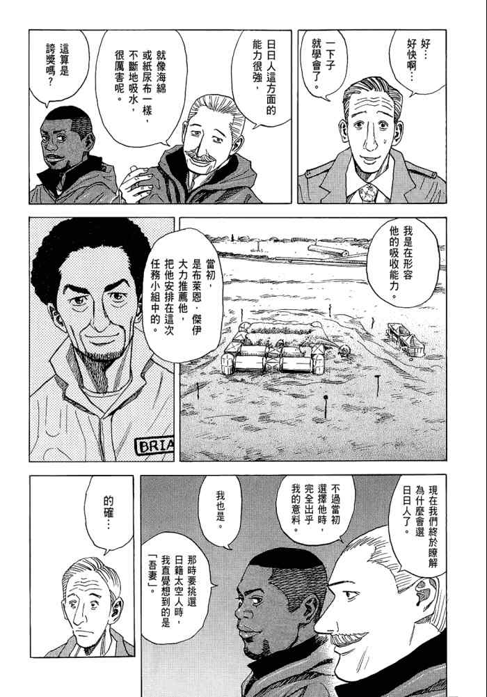 宇宙兄弟第5话在线观看 - 第174张