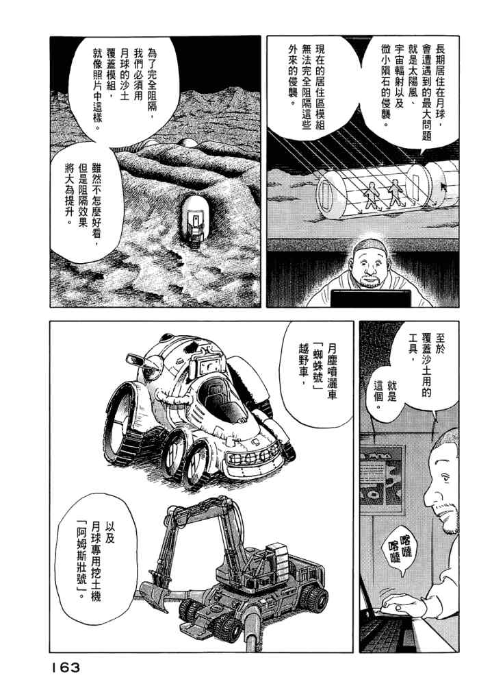 宇宙兄弟第5话在线观看 - 第165张