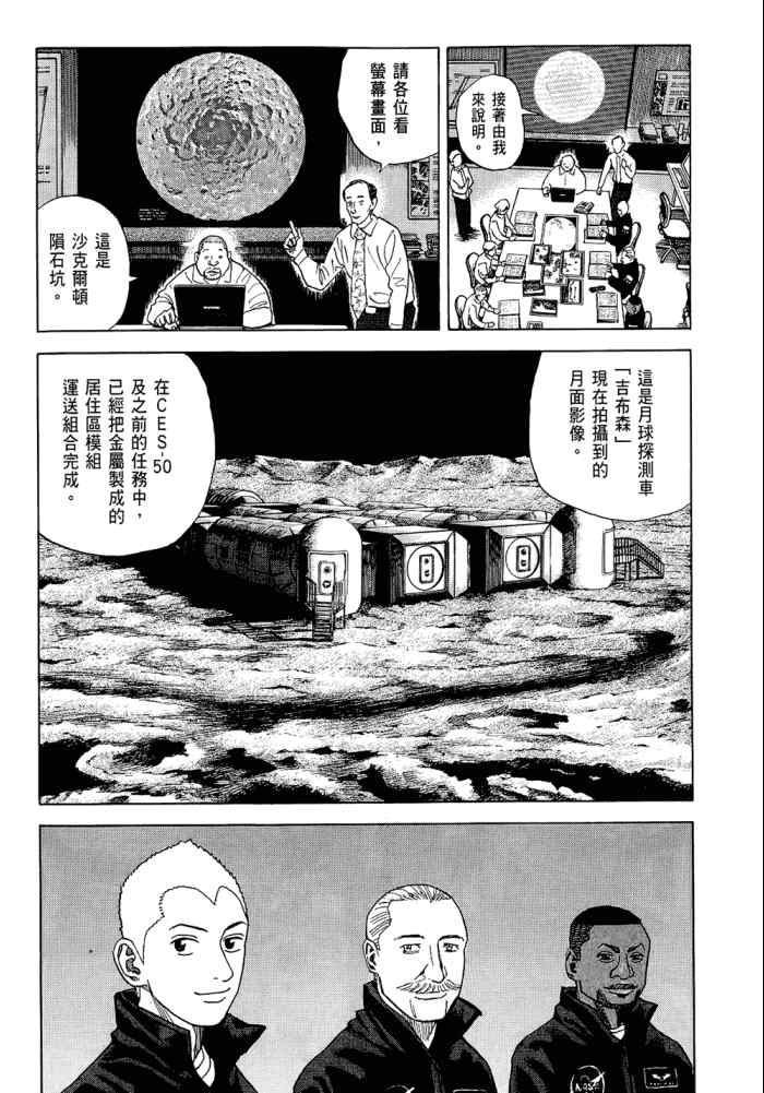 宇宙兄弟第5话在线观看 - 第164张