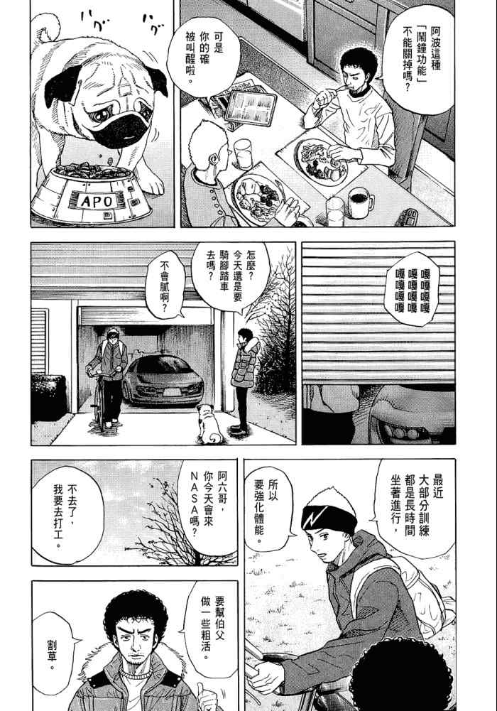 宇宙兄弟第5话在线观看 - 第162张