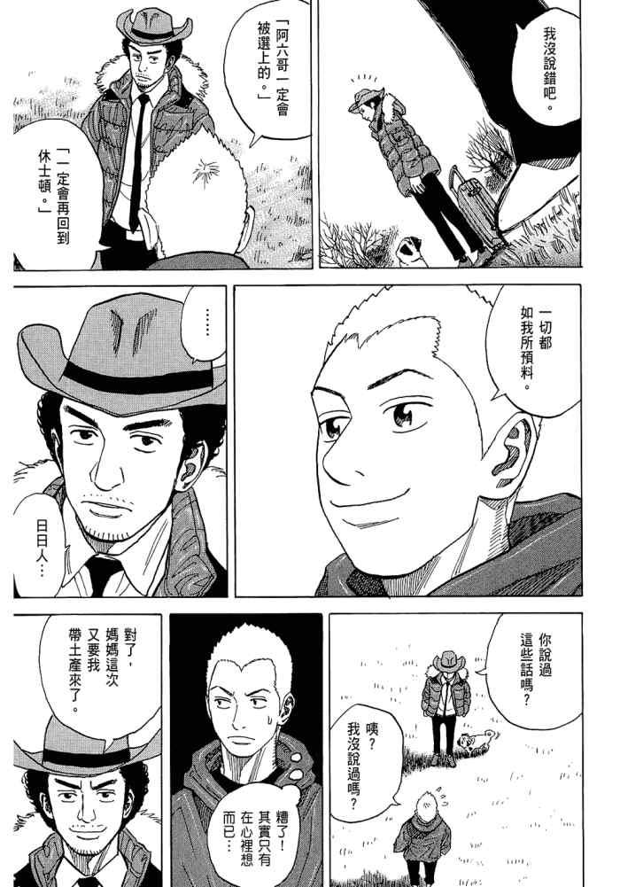 宇宙兄弟第5话在线观看 - 第155张