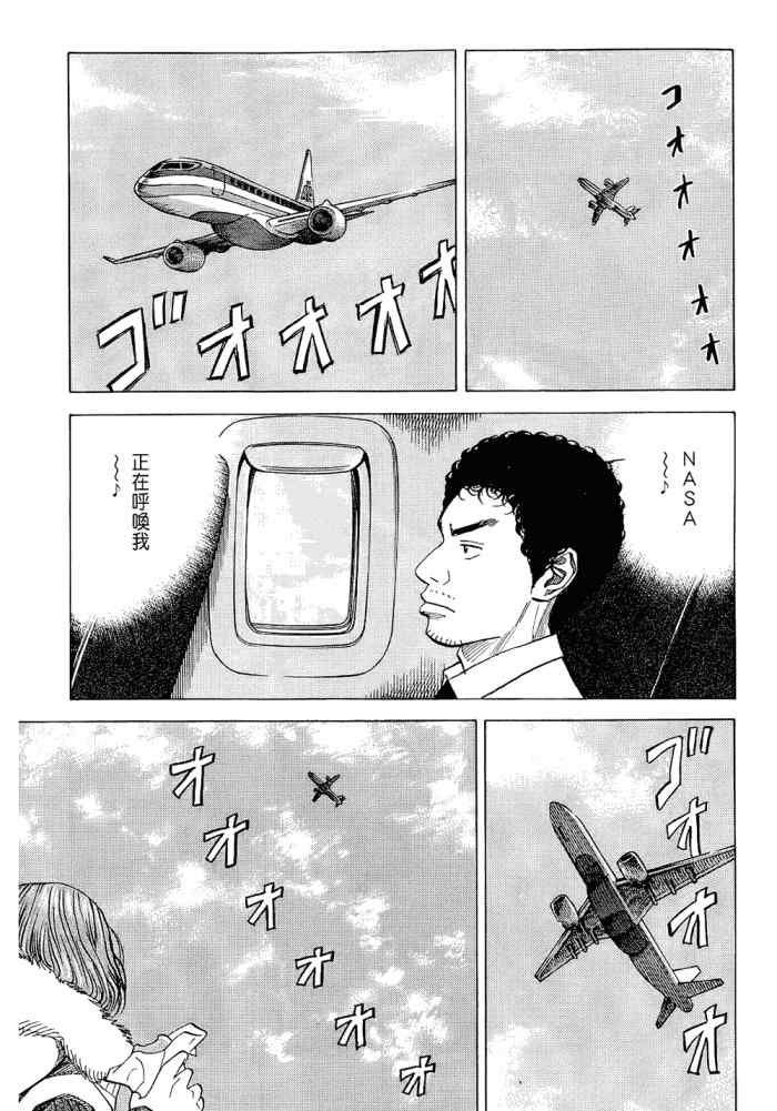 宇宙兄弟第5话在线观看 - 第151张