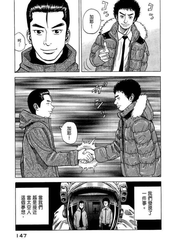 宇宙兄弟第5话在线观看 - 第149张