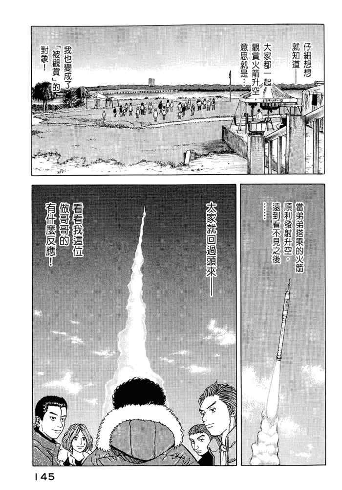 宇宙兄弟第5话在线观看 - 第147张