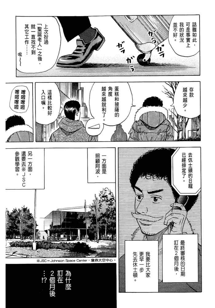 宇宙兄弟第5话在线观看 - 第145张