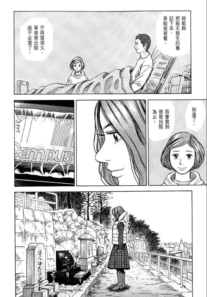 宇宙兄弟第5话在线观看 - 第140张