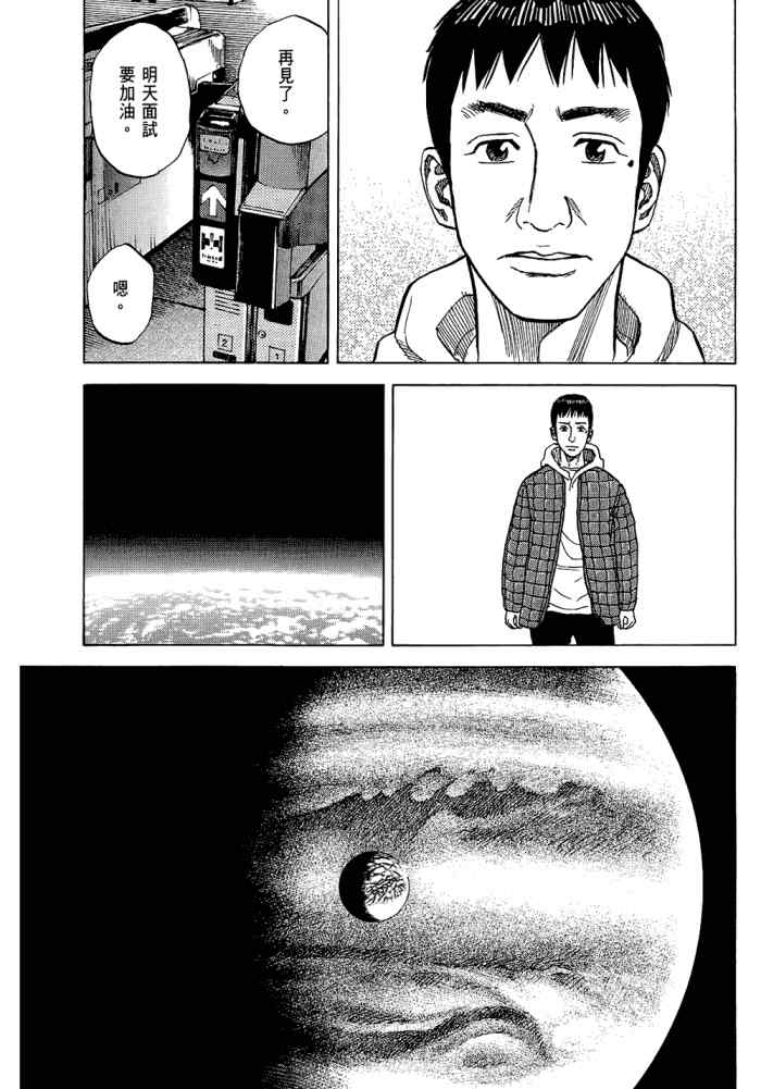 宇宙兄弟第5话在线观看 - 第133张