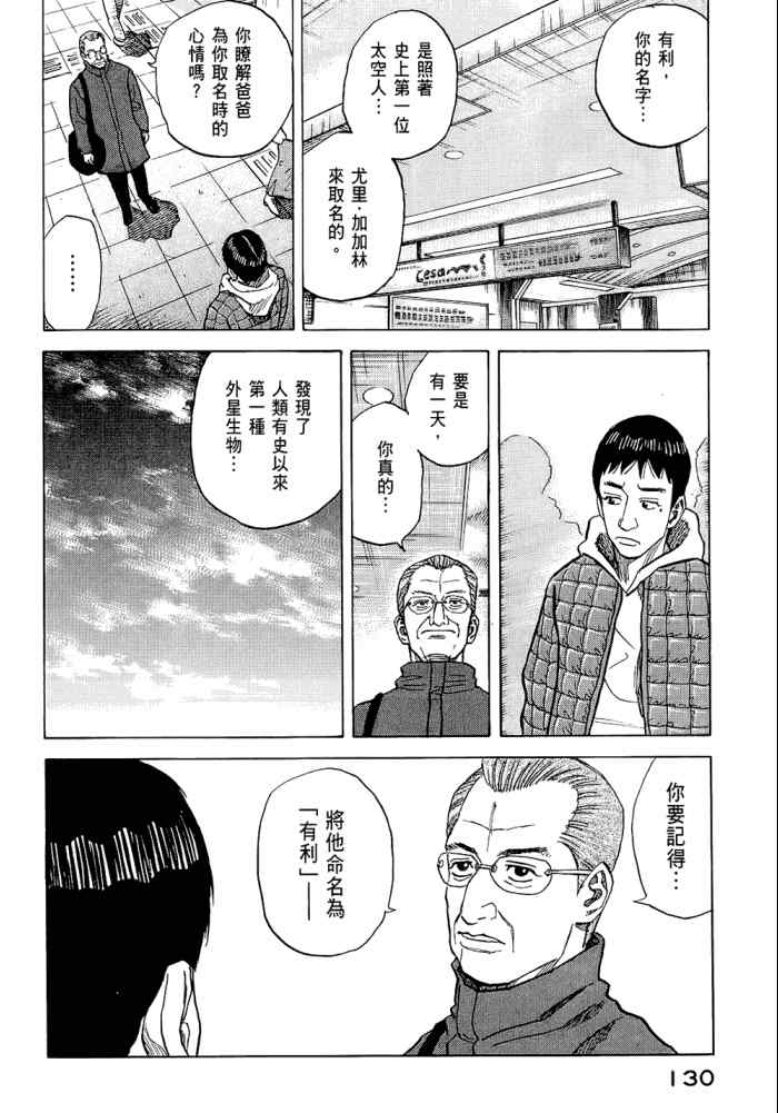 宇宙兄弟第5话在线观看 - 第132张