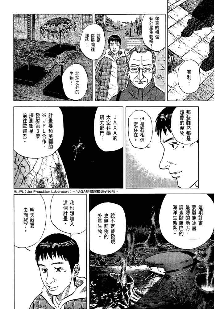 宇宙兄弟第5话在线观看 - 第130张