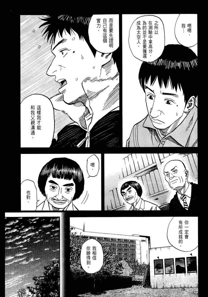 宇宙兄弟第5话在线观看 - 第129张