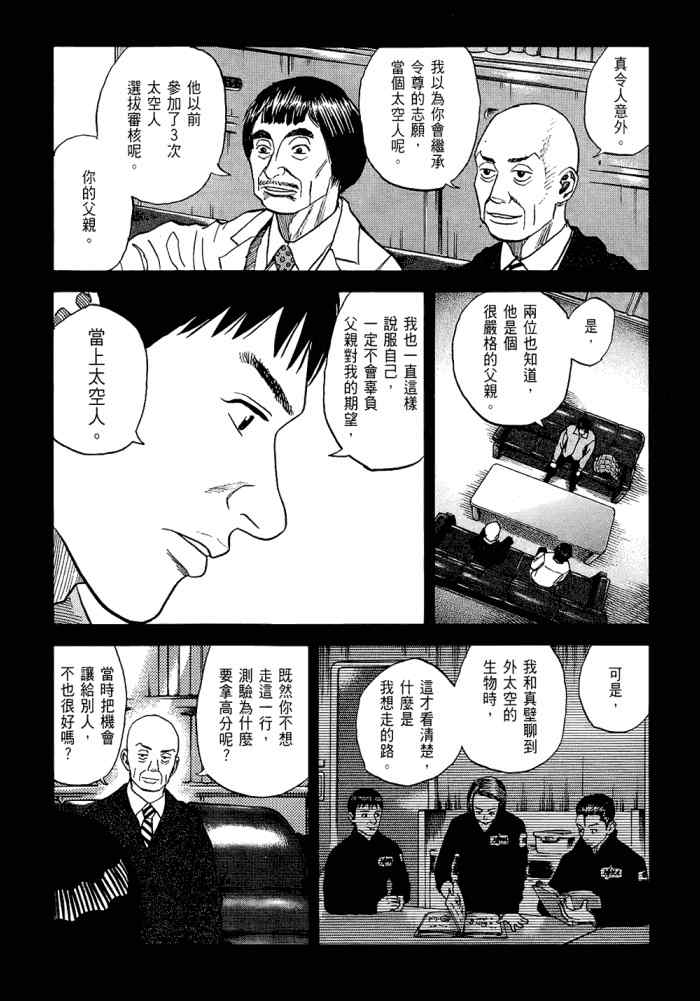 宇宙兄弟第5话在线观看 - 第128张