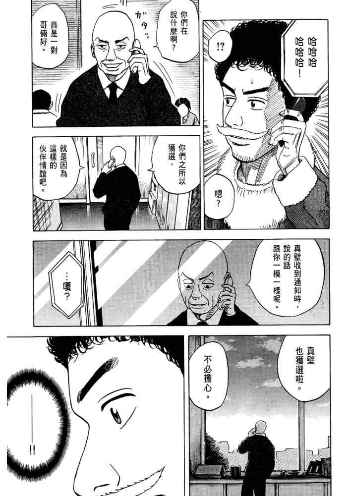 宇宙兄弟第5话在线观看 - 第125张