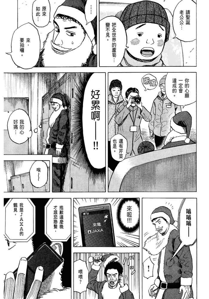 宇宙兄弟第5话在线观看 - 第123张