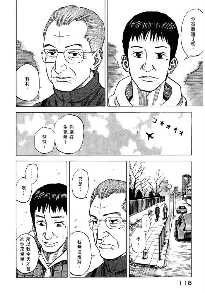 宇宙兄弟第5话在线观看 - 第120张