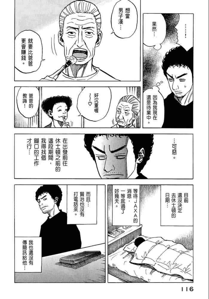 宇宙兄弟第5话在线观看 - 第118张