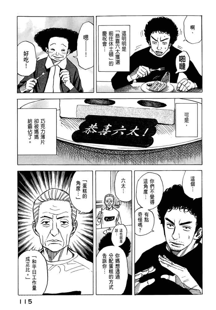 宇宙兄弟第5话在线观看 - 第117张
