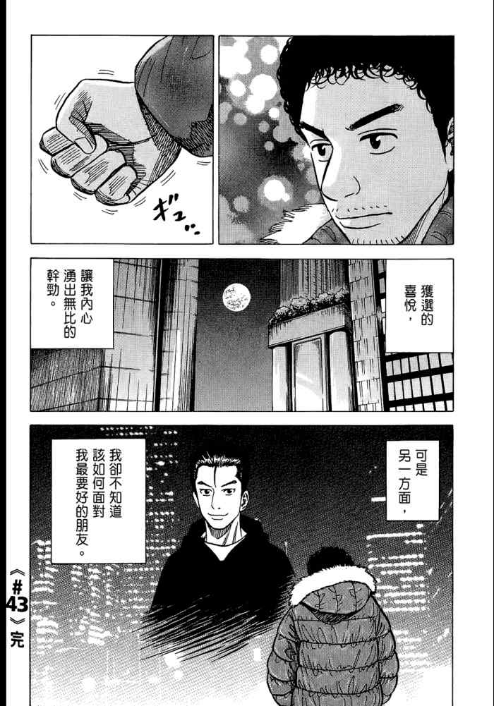 宇宙兄弟第5话在线观看 - 第112张