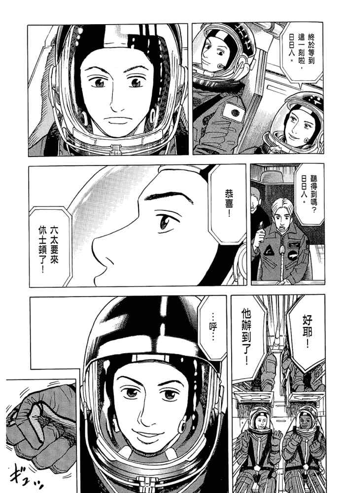宇宙兄弟第5话在线观看 - 第111张