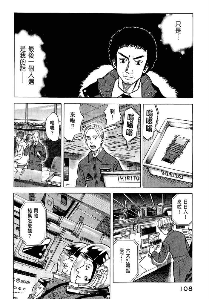宇宙兄弟第5话在线观看 - 第110张