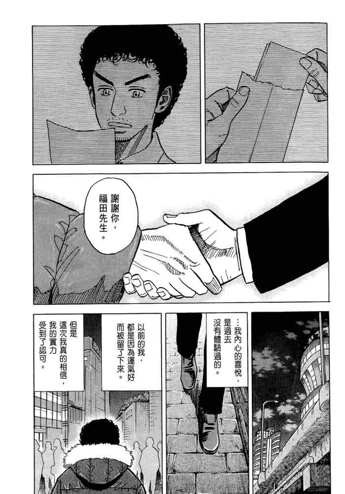 宇宙兄弟第5话在线观看 - 第109张