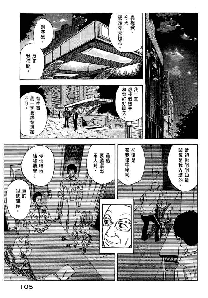 宇宙兄弟第5话在线观看 - 第107张
