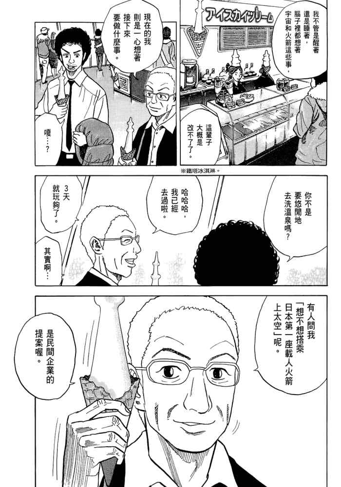 宇宙兄弟第5话在线观看 - 第105张