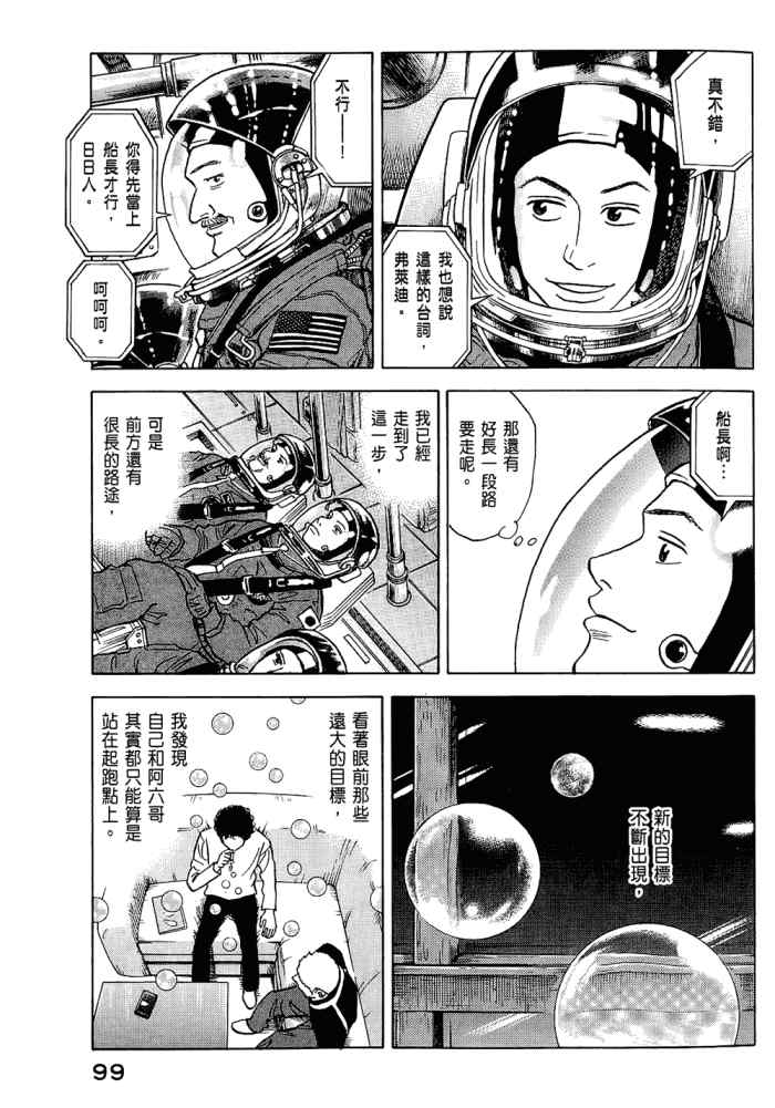 宇宙兄弟第5话在线观看 - 第101张