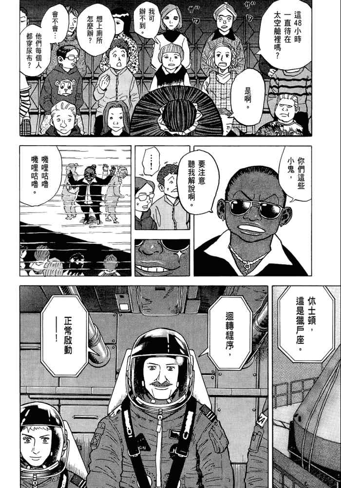 宇宙兄弟第5话在线观看 - 第100张