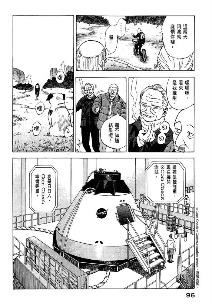 宇宙兄弟第5话在线观看 - 第98张