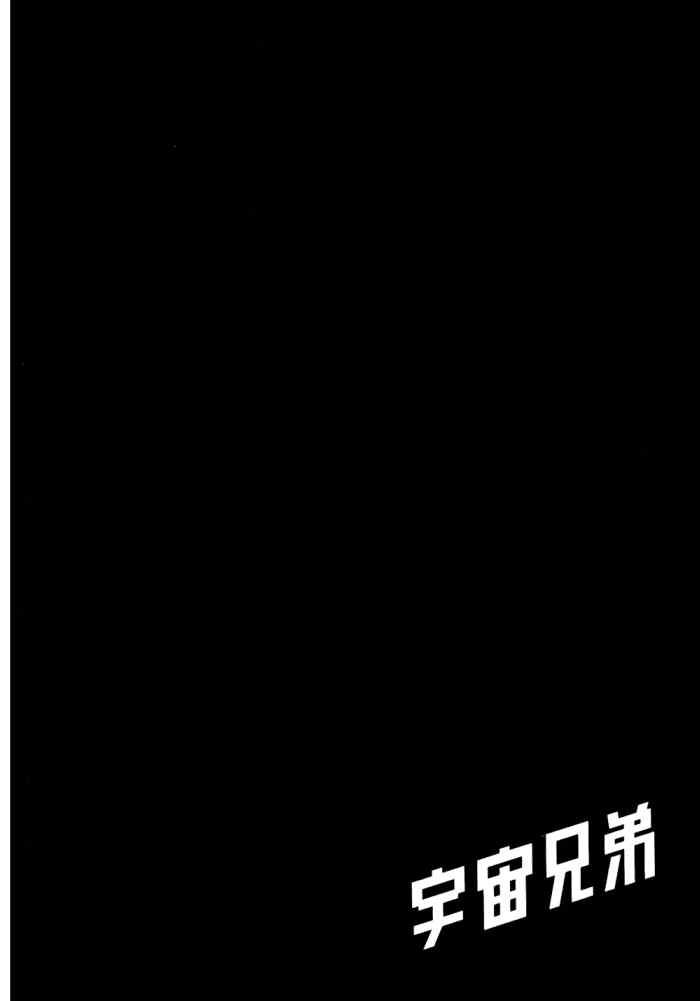 宇宙兄弟第5话在线观看 - 第92张