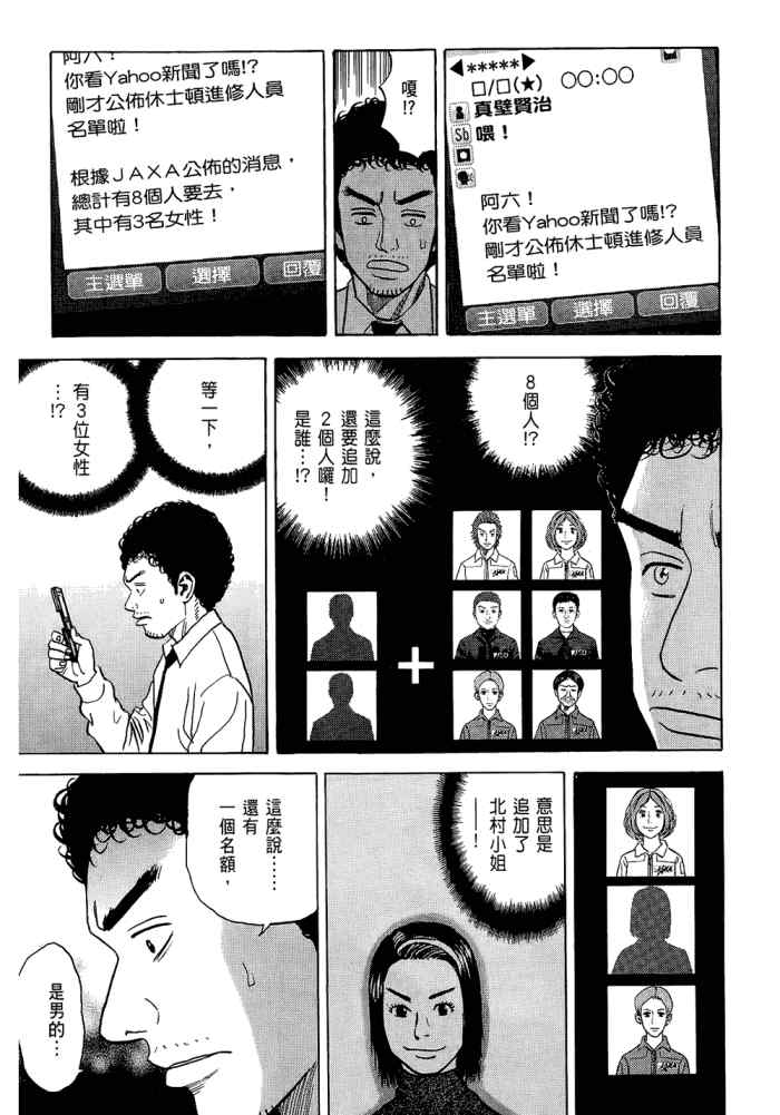 宇宙兄弟第5话在线观看 - 第85张
