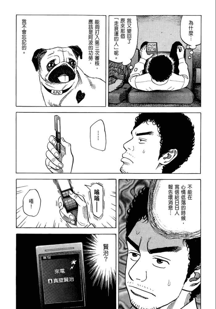 宇宙兄弟第5话在线观看 - 第84张