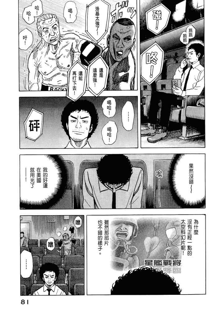 宇宙兄弟第5话在线观看 - 第83张