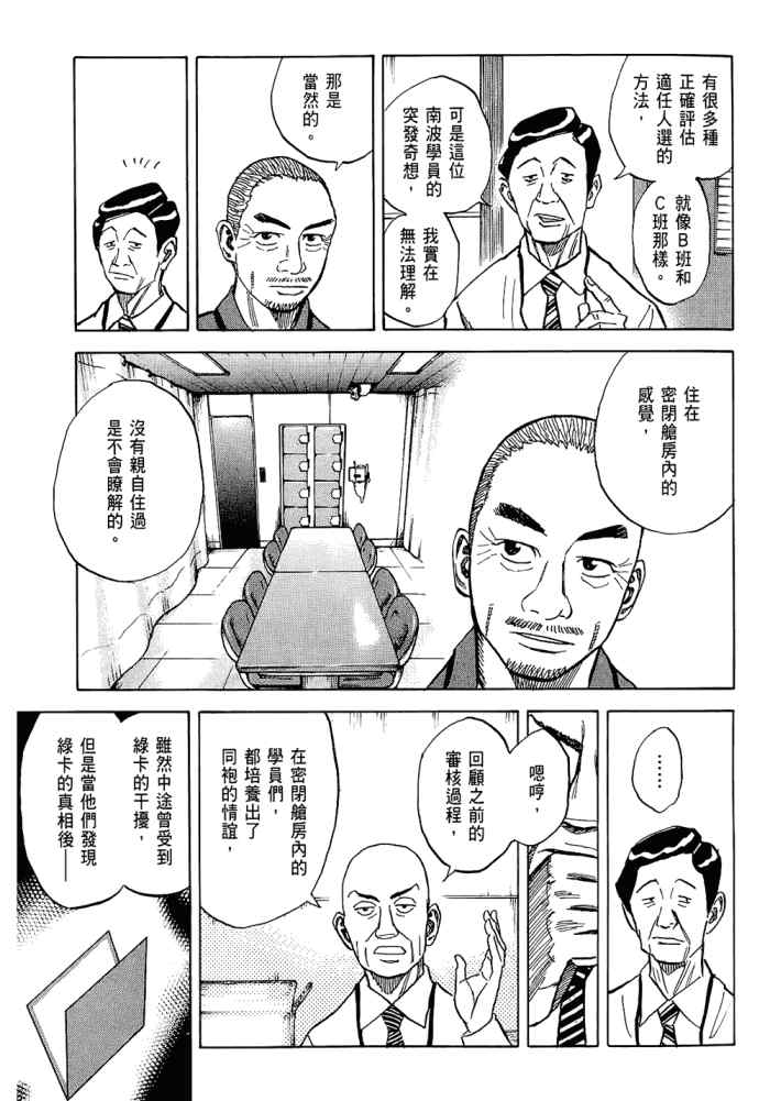 宇宙兄弟第5话在线观看 - 第79张
