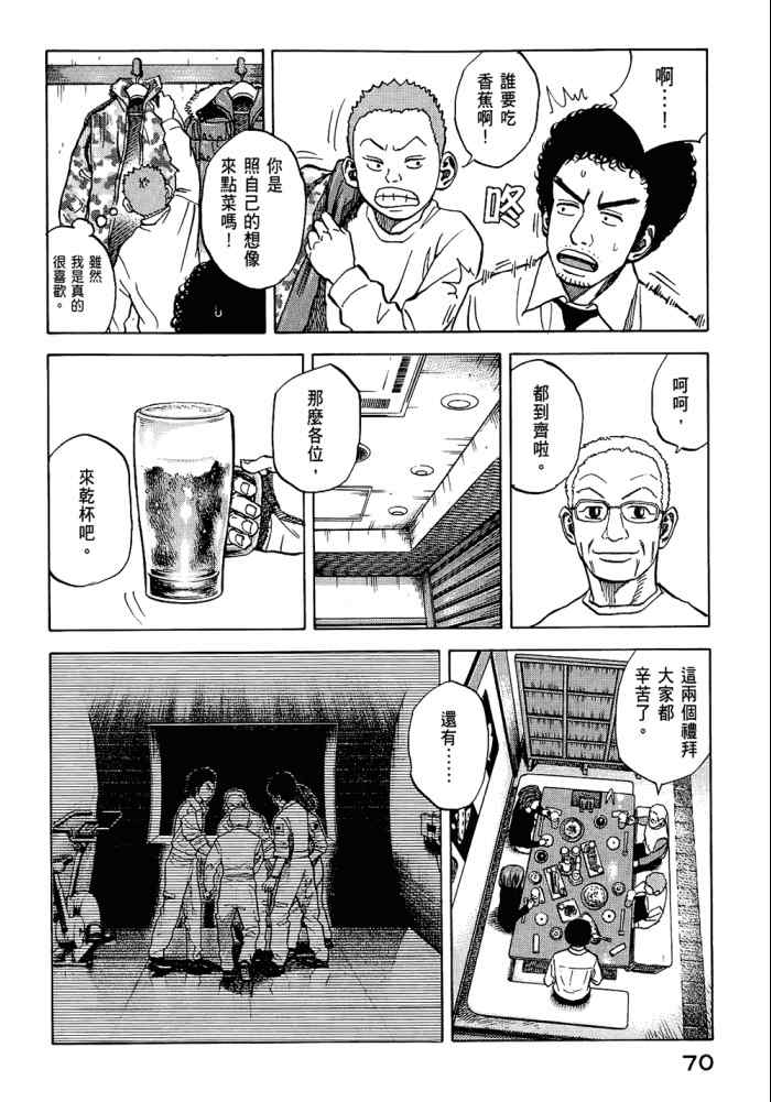 宇宙兄弟第5话在线观看 - 第72张