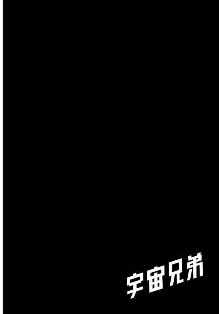 宇宙兄弟第5话在线观看 - 第70张
