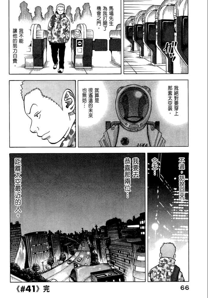 宇宙兄弟第5话在线观看 - 第68张