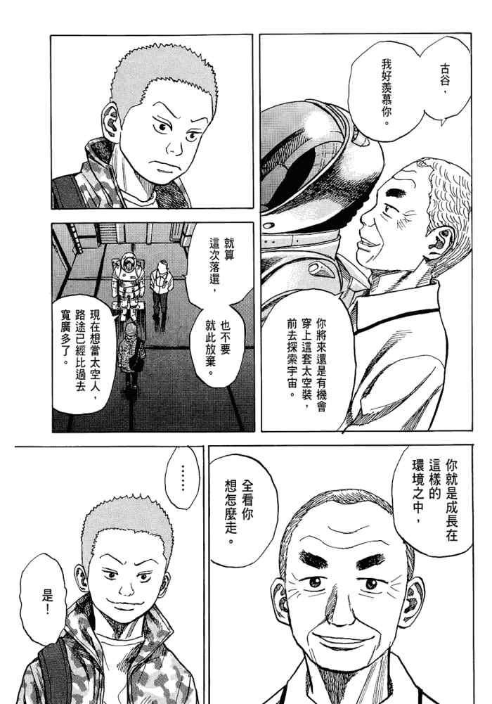 宇宙兄弟第5话在线观看 - 第67张