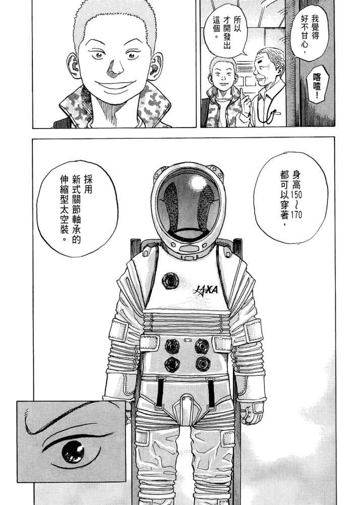 宇宙兄弟第5话在线观看 - 第65张