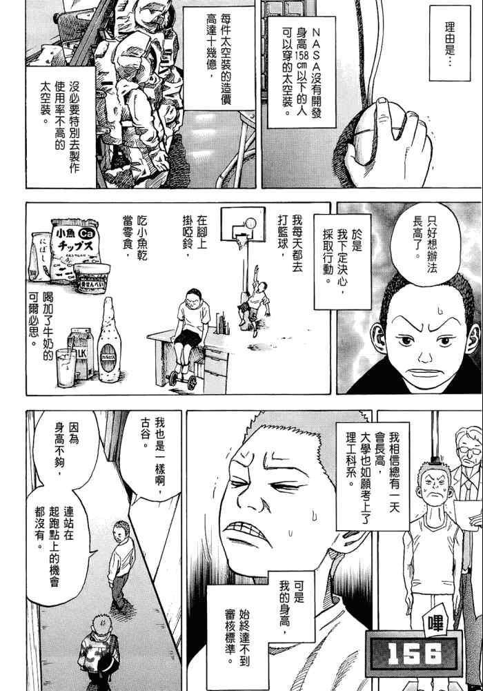 宇宙兄弟第5话在线观看 - 第64张