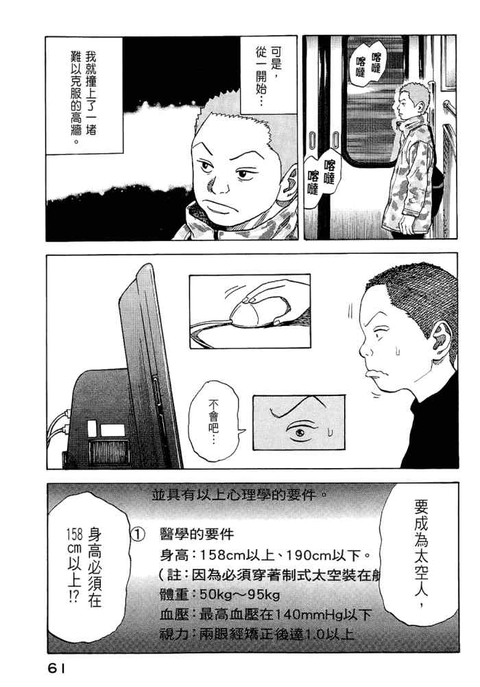 宇宙兄弟第5话在线观看 - 第63张