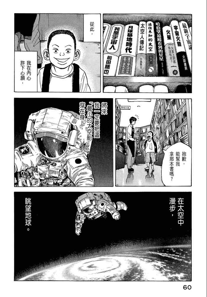宇宙兄弟第5话在线观看 - 第62张