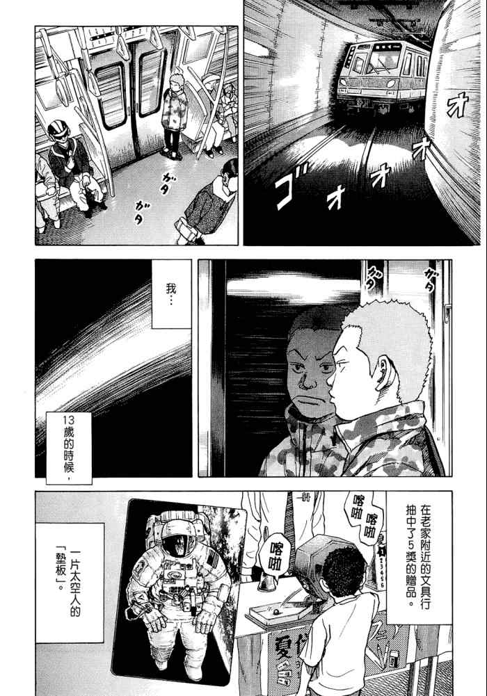 宇宙兄弟第5话在线观看 - 第60张