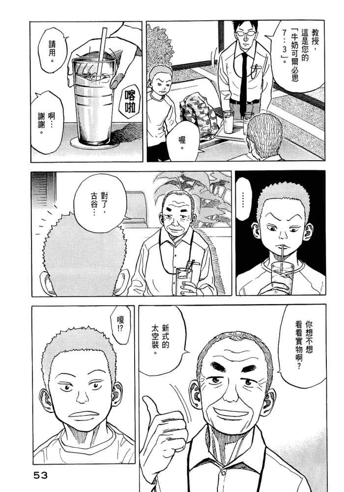 宇宙兄弟第5话在线观看 - 第55张
