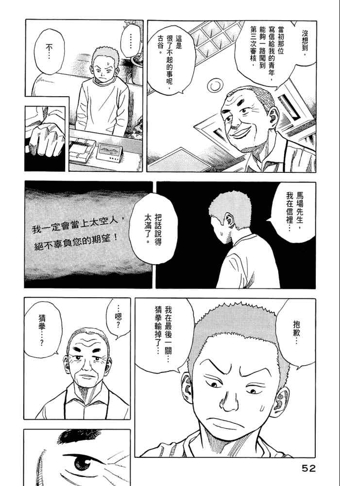 宇宙兄弟第5话在线观看 - 第54张