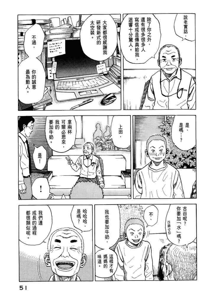 宇宙兄弟第5话在线观看 - 第53张