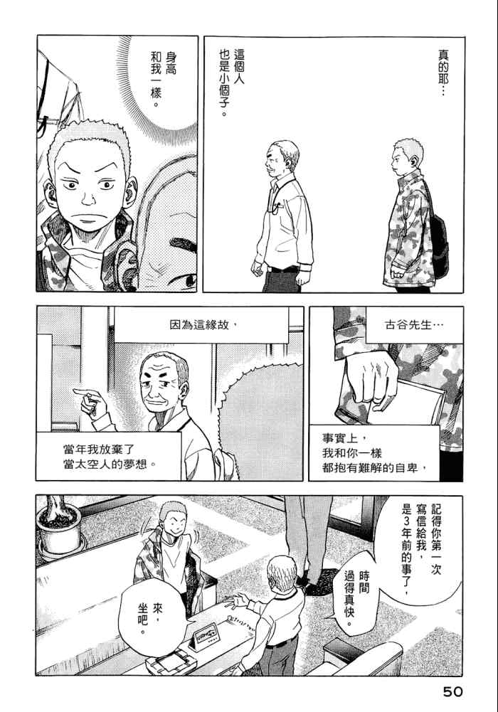 宇宙兄弟第5话在线观看 - 第52张