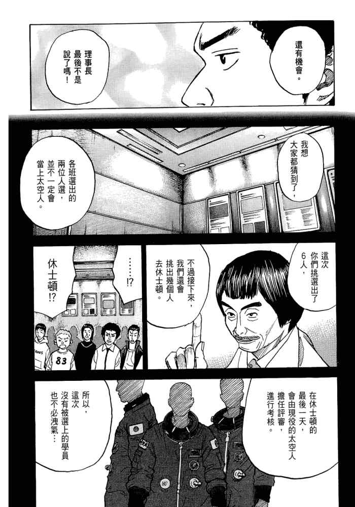 宇宙兄弟第5话在线观看 - 第45张