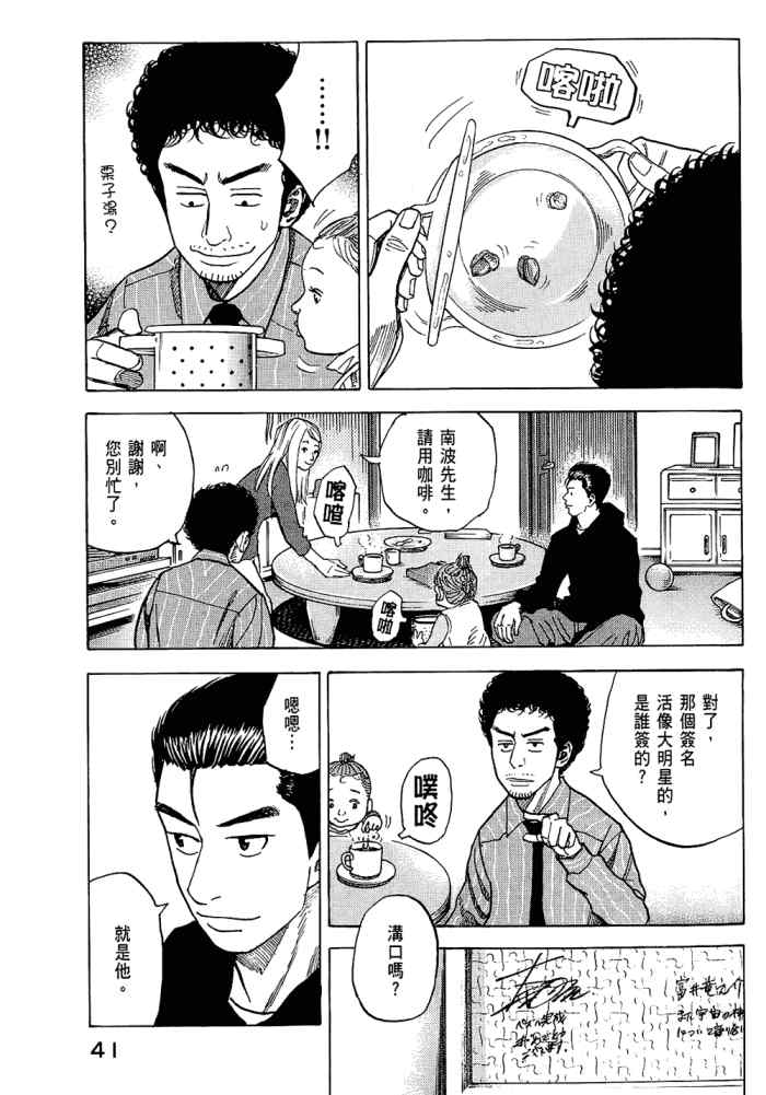 宇宙兄弟第5话在线观看 - 第43张